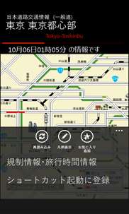 日本道路交通情報 screenshot 4