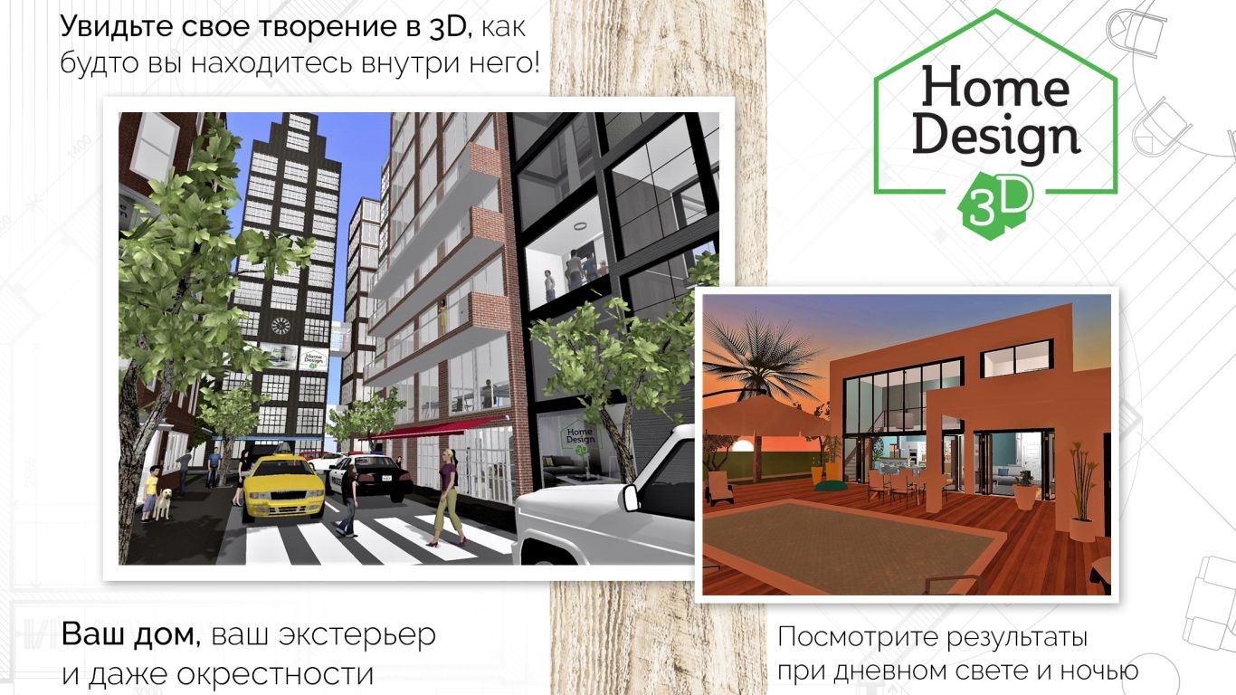 Home Design 3D — скачайте и установите в Windows | Microsoft Store