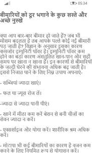 Health Tips - Hindi screenshot 4
