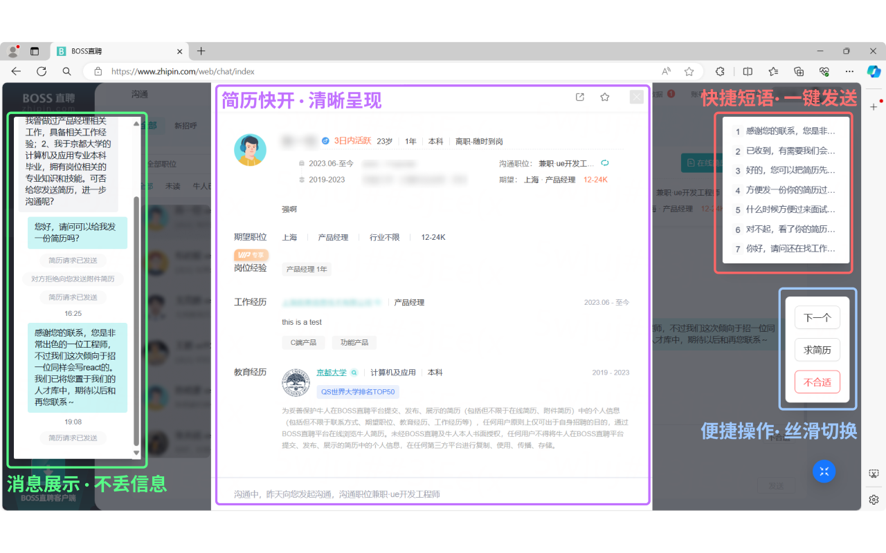 明明筛简历——筛简历每个快5秒，支持boss直聘