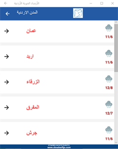 الأرصاد الجوية الأردنية screenshot 3