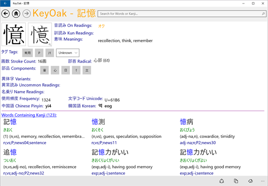 KeyOak - 記憶： Japanese Dictionary & Study App screenshot 4