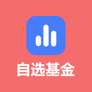自选基金助手 - 实时查看基金涨跌幅 icon