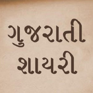 Get Gujarati Shayari Microsoft Store En Sa