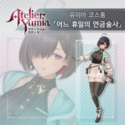 유미아 코스튬 「어느 휴일의 연금술사」
