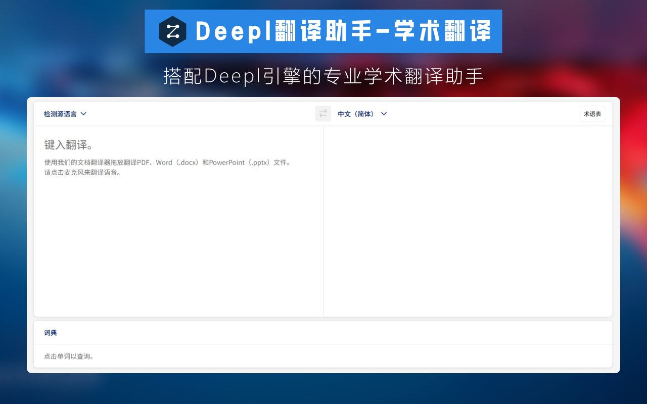 DeepL Translation Assistant - DeepL Engine | PDF | Academic Translation