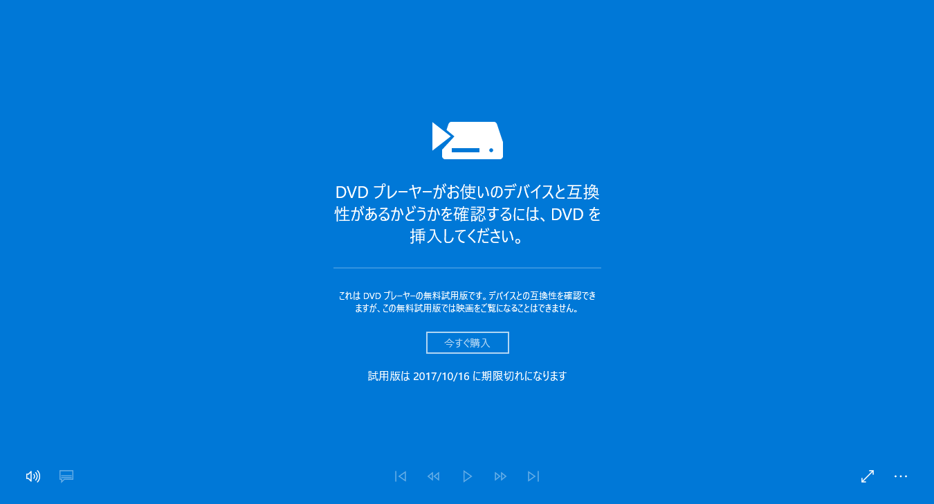 windows dvd プレイヤー ダウンロード