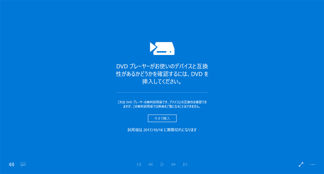 Windows DVD プレイヤー - Microsoft Store の公式アプリ