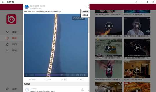百思不得姐-最大的视频语音图片段子分享社区 screenshot 6
