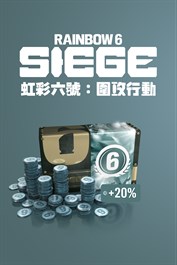《虹彩六號：圍攻行動》7,200 R6 點數