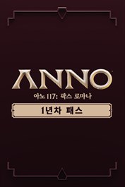 아노 117: 팍스 로마나 - 1년 차 패스