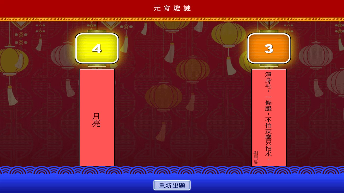 #2. 元宵燈謎 (Windows) Με: maxwindev