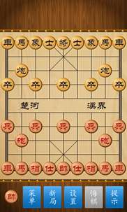 中国象棋 screenshot 2