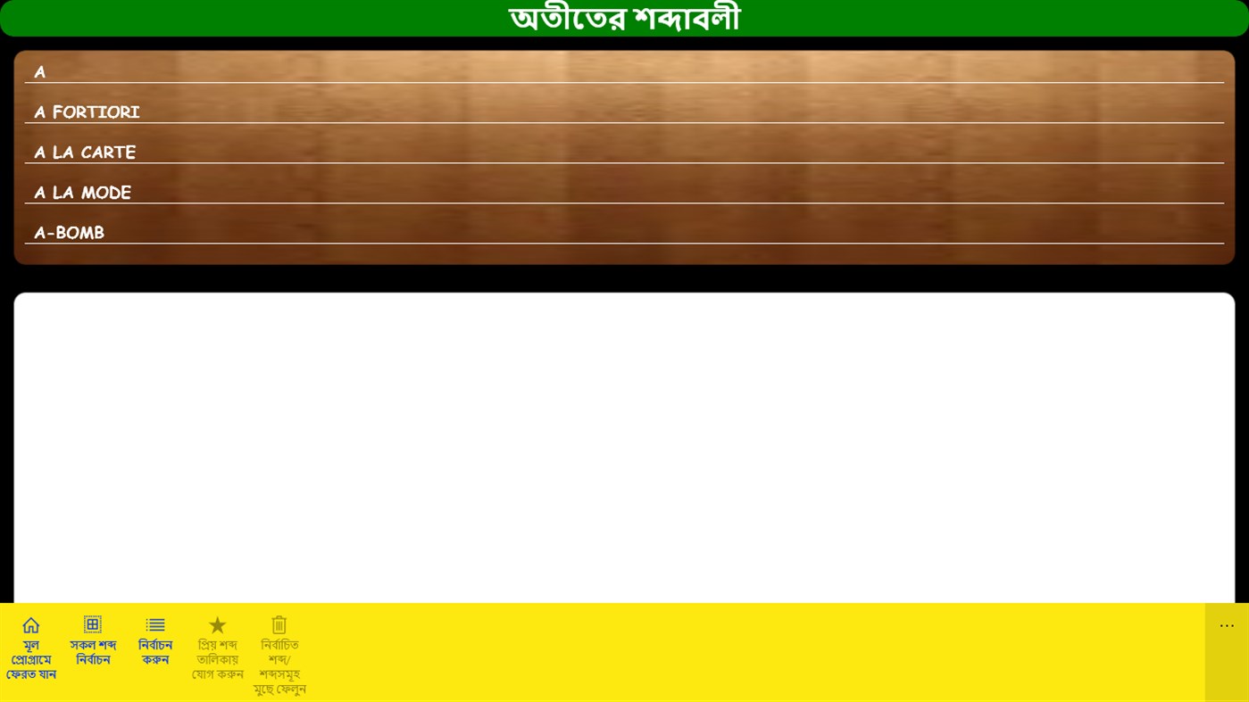 #2. English-Bangla Dictionary[UWP] (Windows) 来自: AMDADUL HUQ