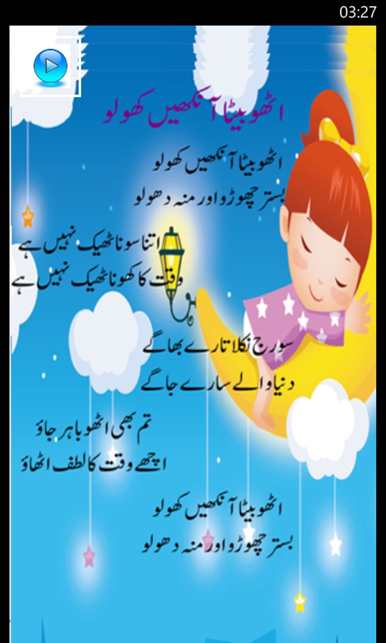 Screenshot 7 Kids Urdu Poems windows