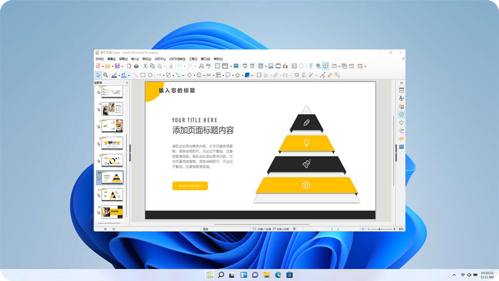 办公神器 | sFree Office-开源免费无广告的办公套件，内置office模板-洛洛资源库