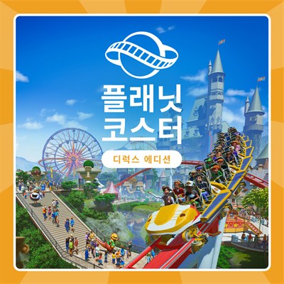 플래닛 코스터: 디럭스 에디션
