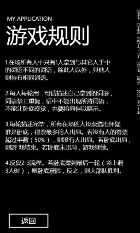 Get 谁是卧底 Microsoft Store