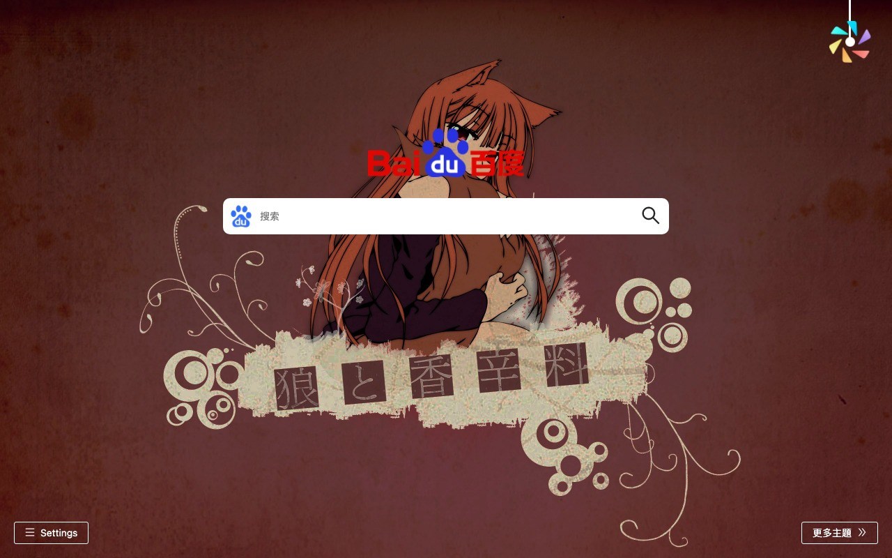 Spice and Wolf theme