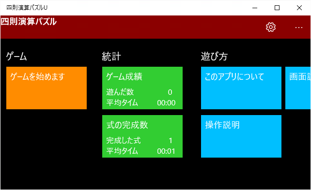 四則演算パズルu を入手 Microsoft Store Ja Jp