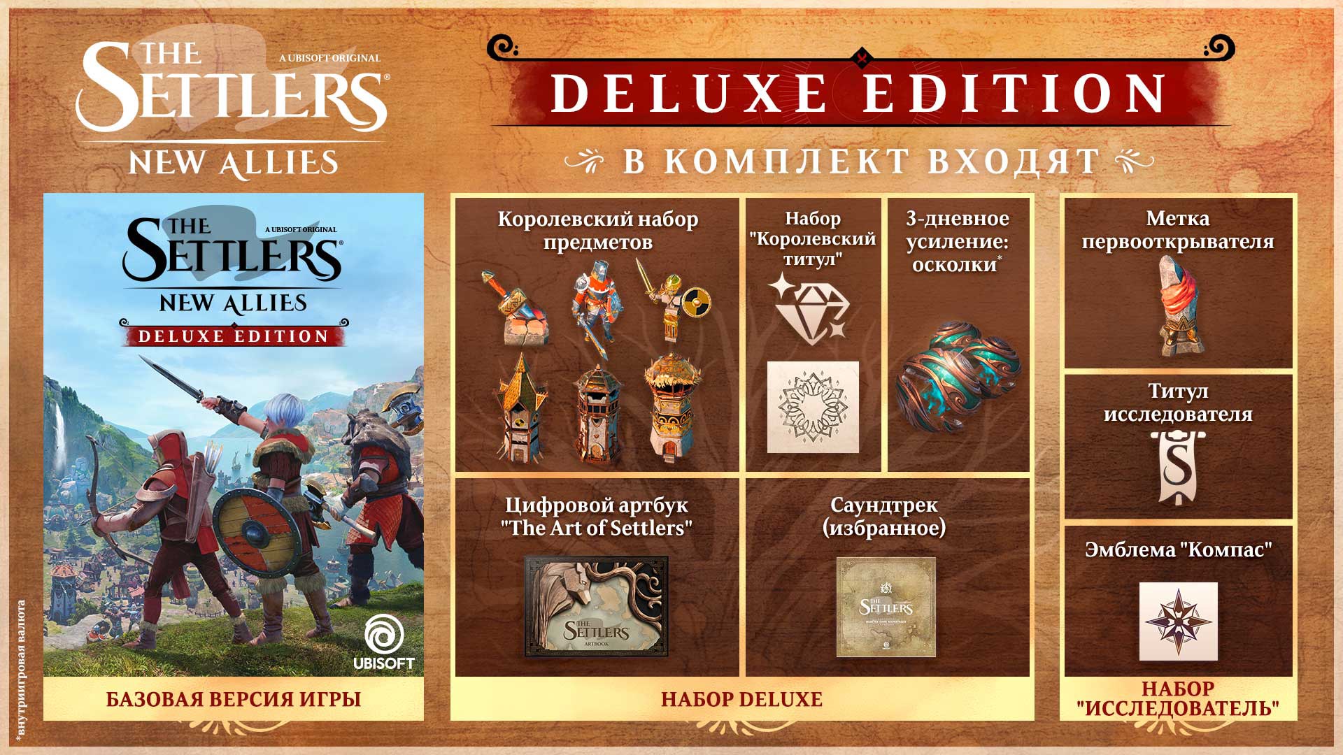 The Settlers®: New Allies Deluxe Edition — скриншот 1