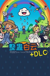 整蛊白云 + DLC：新关卡和新特色！