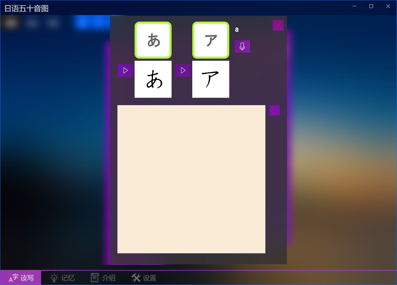 【图】日语50音图(截图2)