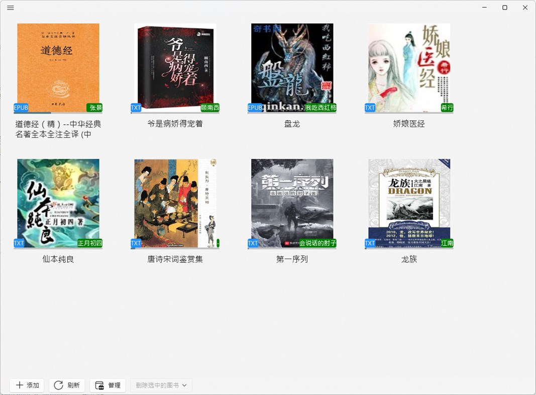 #2. Relax Novel Reader (Windows) 来自: ssz666