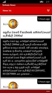 Sinhala News screenshot 2