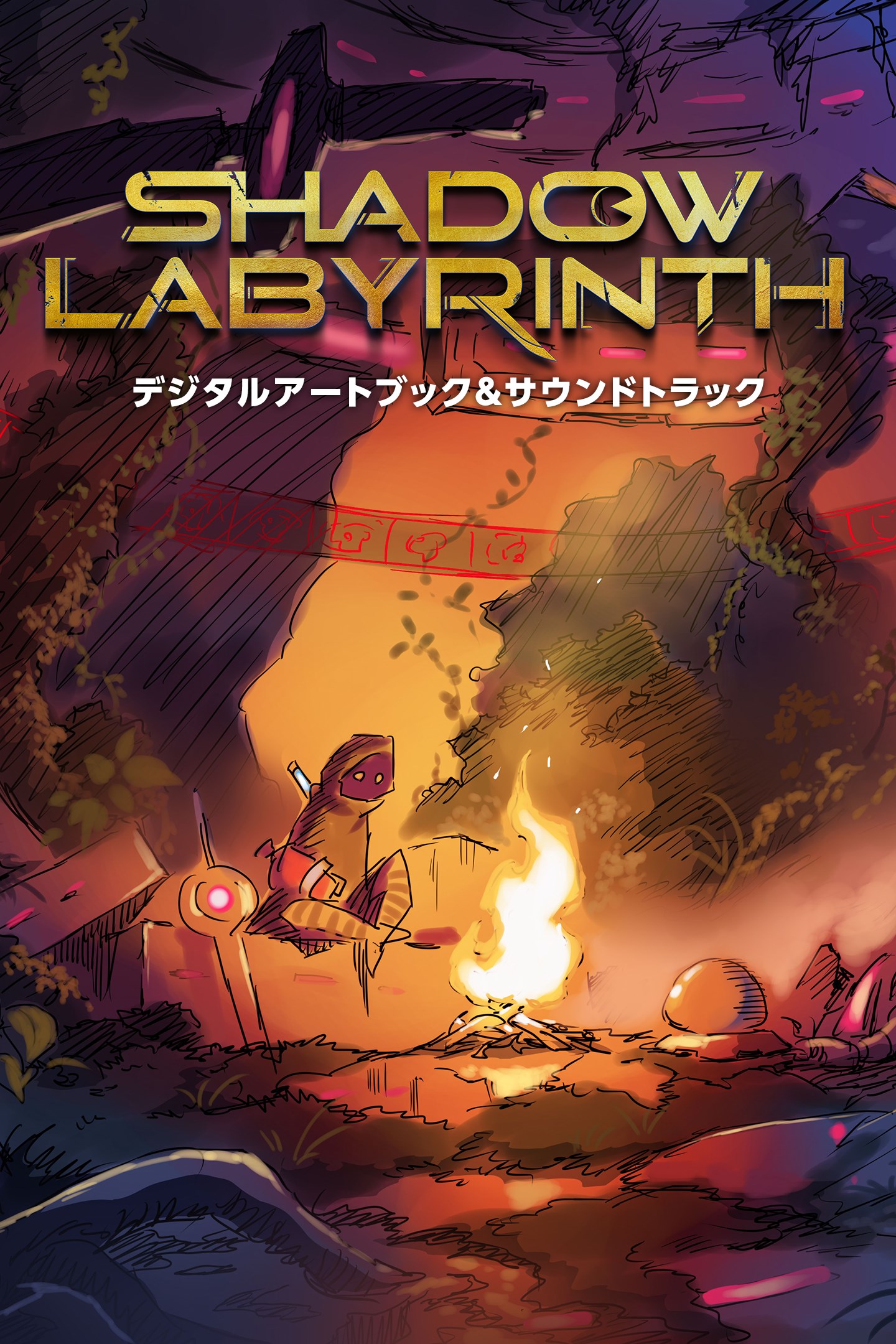 Shadow Labyrinth (シャドウラビリンス) - デジタルアートブック
