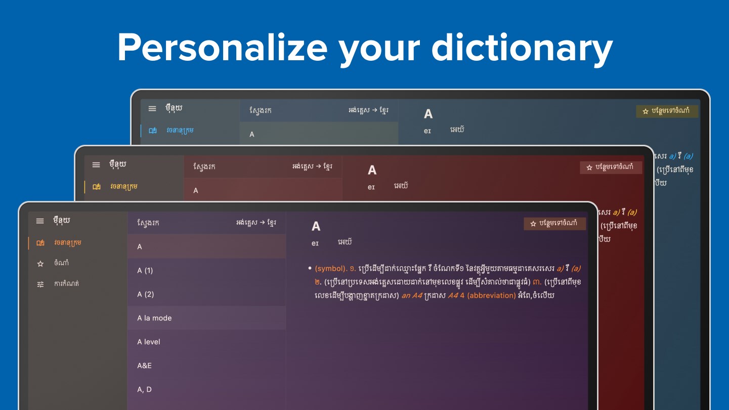 Angkor Dictionary – Khmer & English Dictionary screenshot