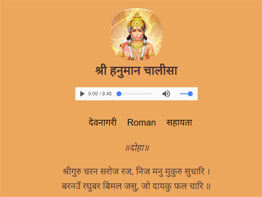 Hanuman Chalisa PWA screenshot 1