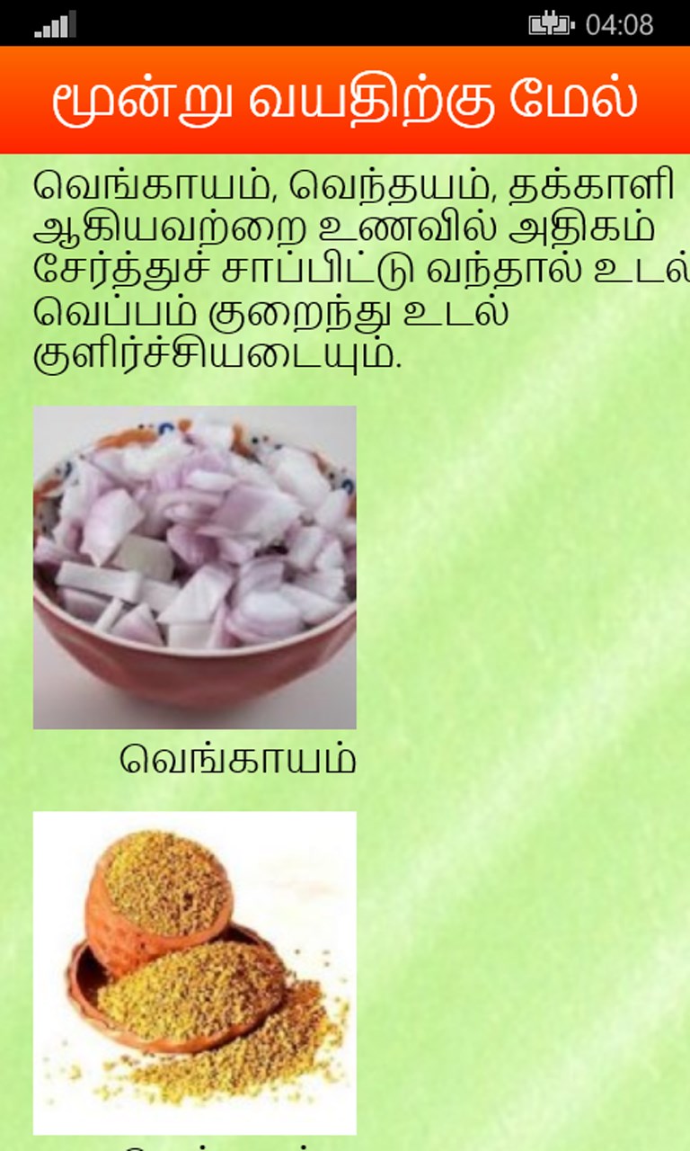 Ayurvedic Home Remedies in Tamil for Windows 10 Mobile