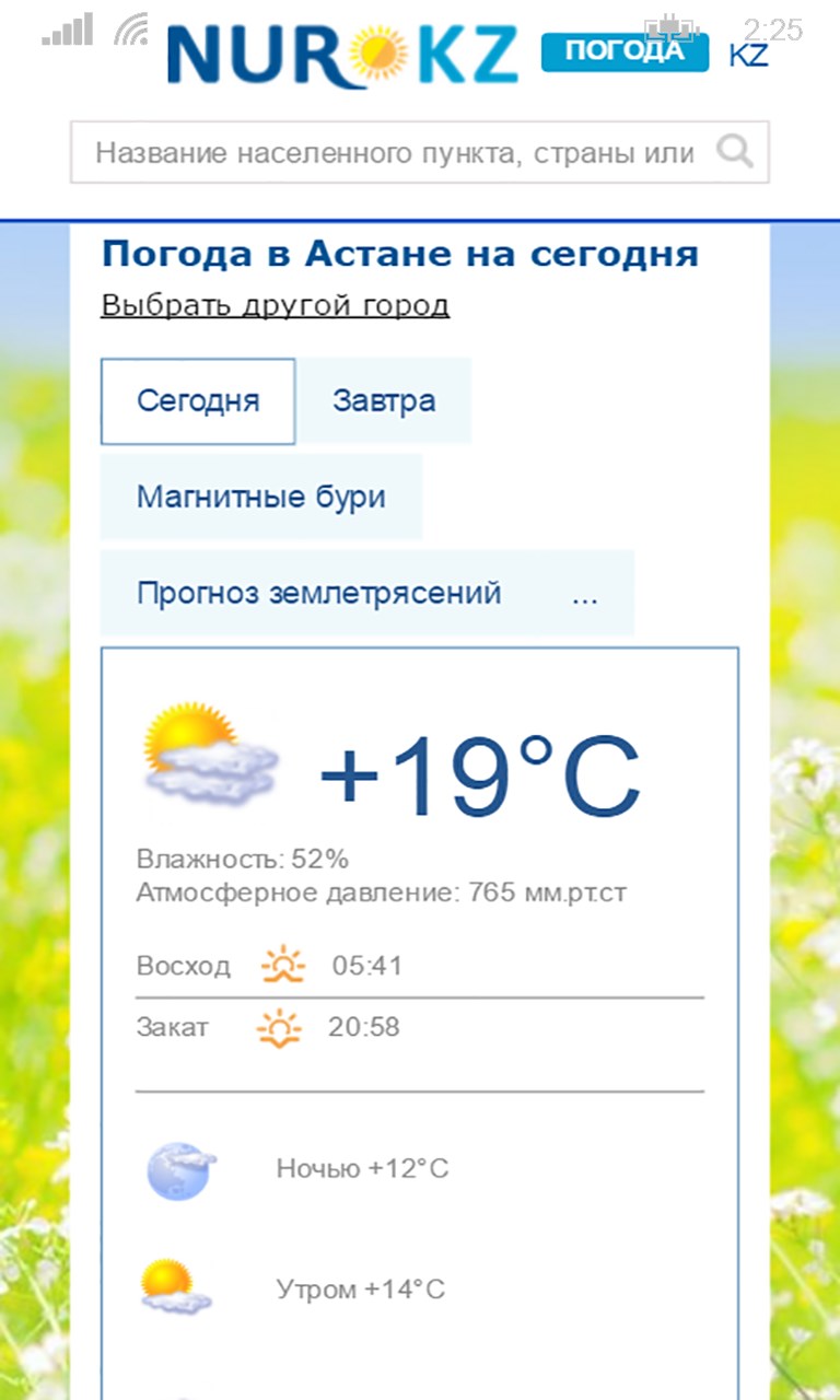 Погода в астане сейчас