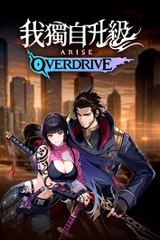我獨自升級：ARISE OVERDRIVE - 濟州島任務特別包
