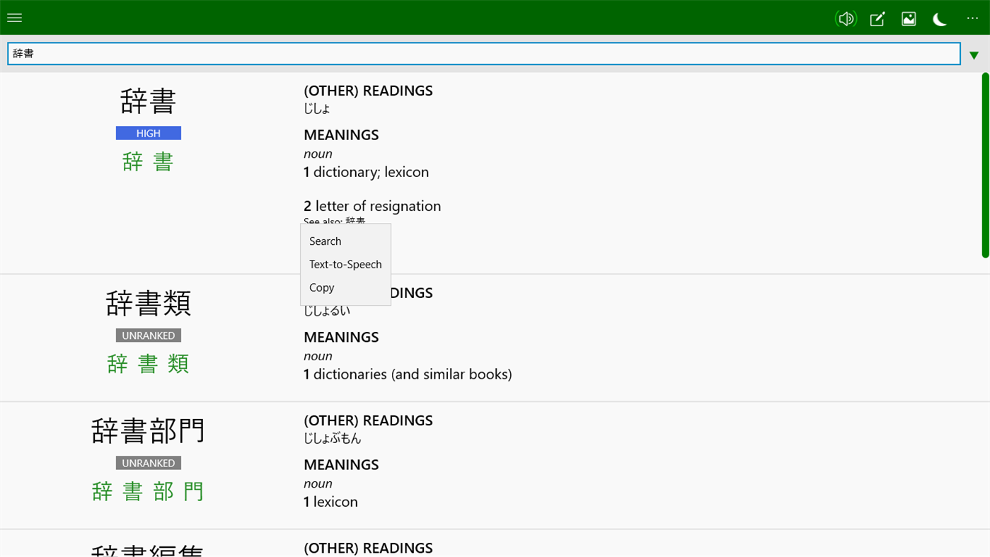 #9. NLP Japanese Dictionary (Windows) 由: Anki Universal