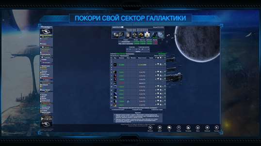 Космическая стратегия СН screenshot 9