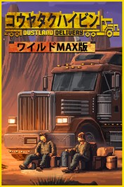 コウヤタクハイビン（ワイルドMAX版）