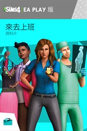 《The Sims™ 4》EA Play 版