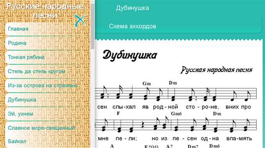 Русские народные песни screenshot 1