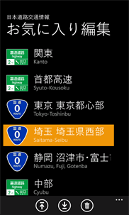 日本道路交通情報 screenshot 7