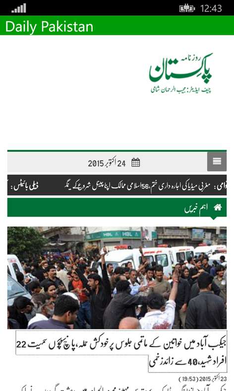 Get Pakistani Urdu Newspapers HD - Microsoft Store