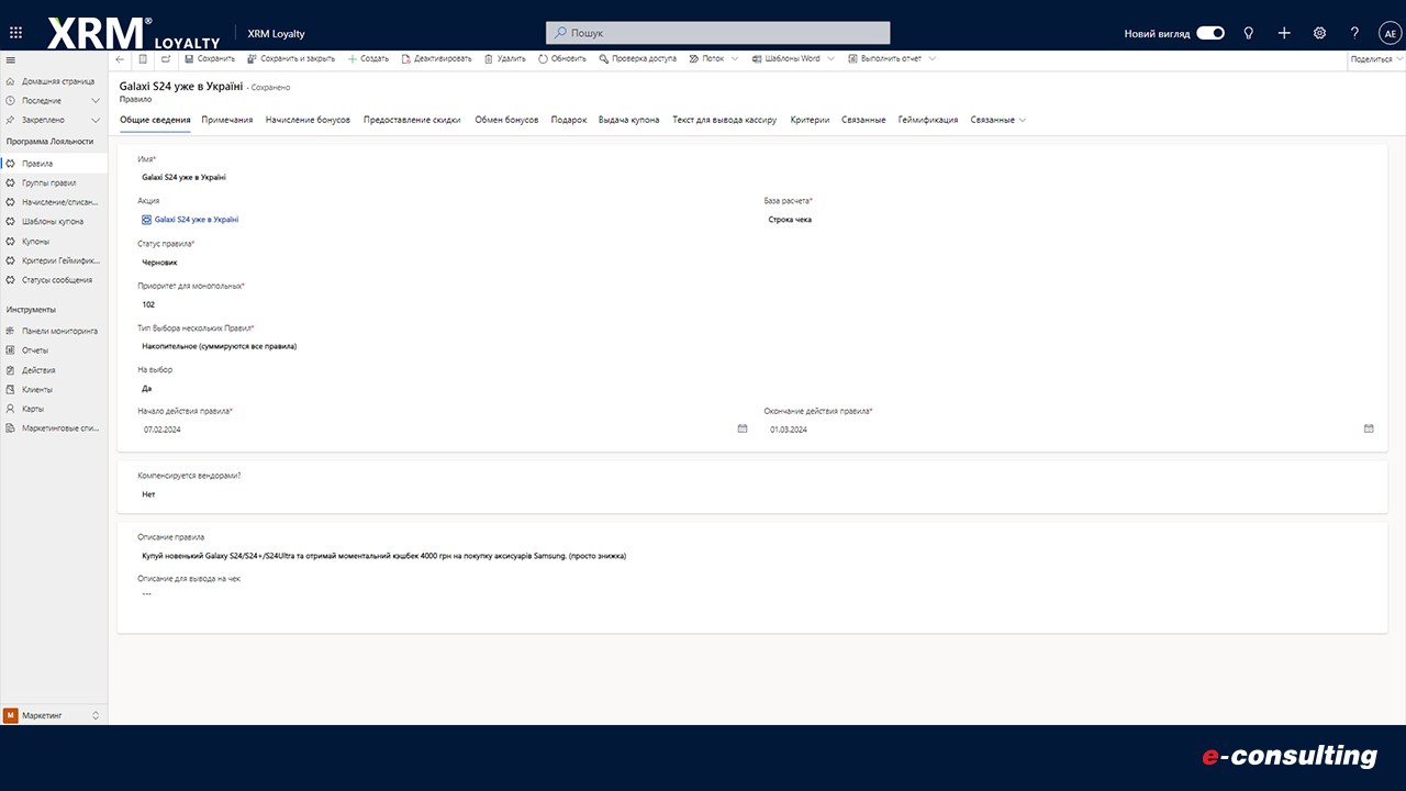 Snapshot 7 of XRM® Loyalty