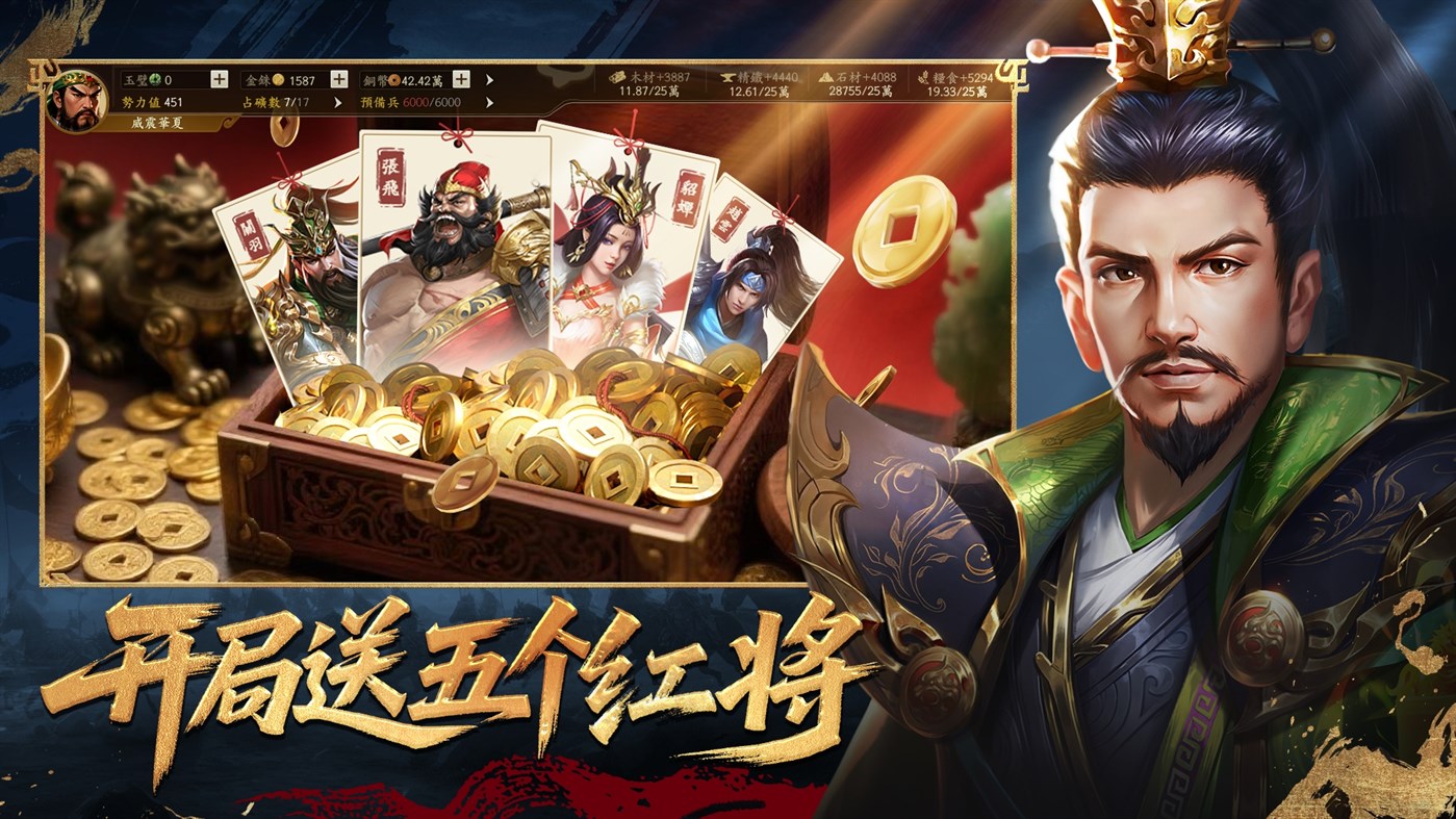 #2. 三国志·经典版 (Windows) 由: 南京踢扑网络科技有限公司