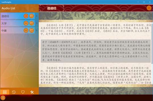 老子中庸大学UWP screenshot 1