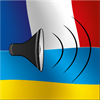French to Ukrainian phrasebook