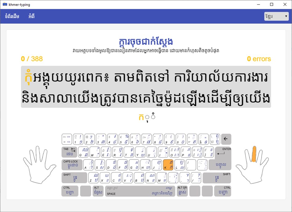 Khmer Typing (Windows) Podle: Benjamin BALET