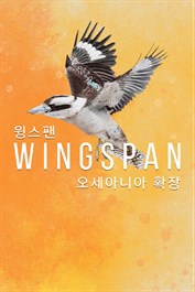 WINGSPAN (윙스팬): 오세아니아 확장