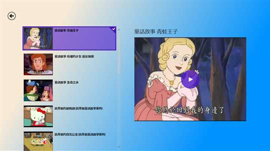 世界童話故事 screenshot 2