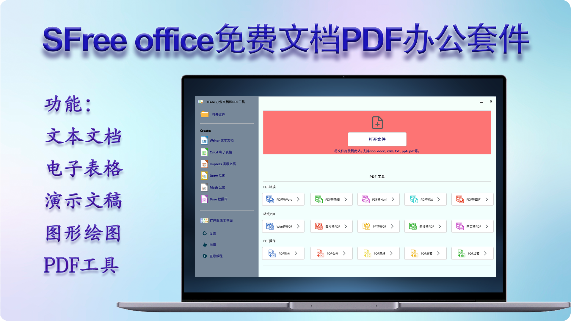 【图】sFree Office 专业免费文档PDF办公(截图1)